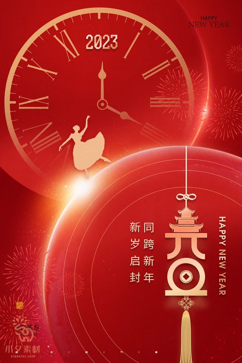 2023兔年新年展板春节节日海报模板PSD分层设计素材【112】
